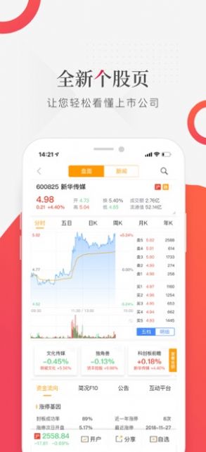 安卓财联社app软件下载
