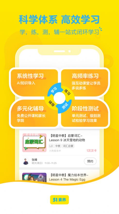 安卓51素养appapp