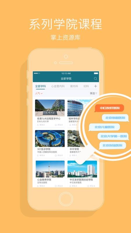 安卓心医学院登录软件下载