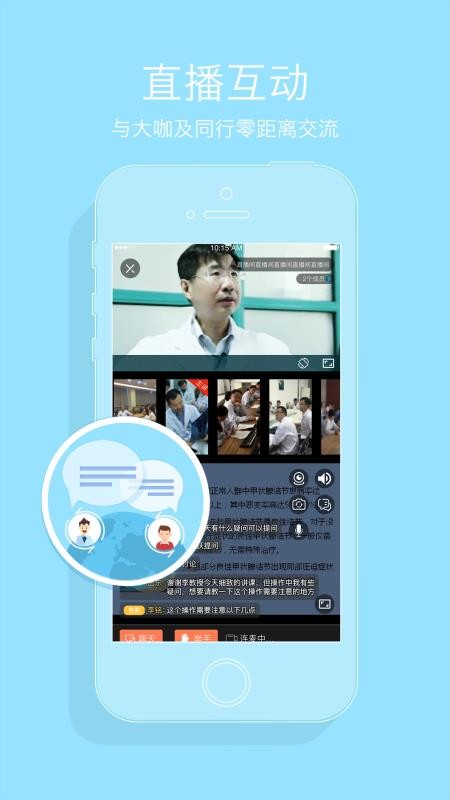 安卓心医学院登录app