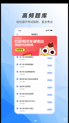 税务师题库app下载