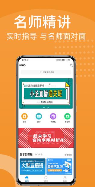 安卓yoho课堂软件下载