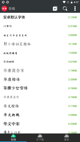 极光字体管家app下载