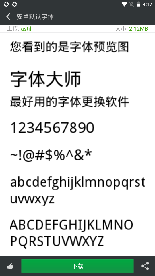 安卓极光字体管家软件下载