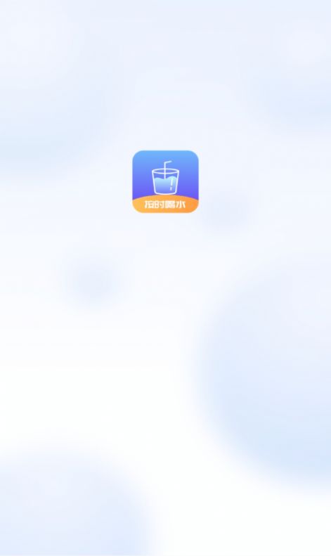 番茄喝水打卡app下载