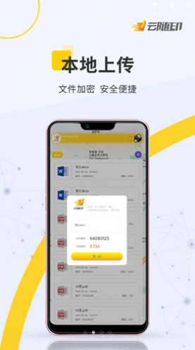云随印app下载