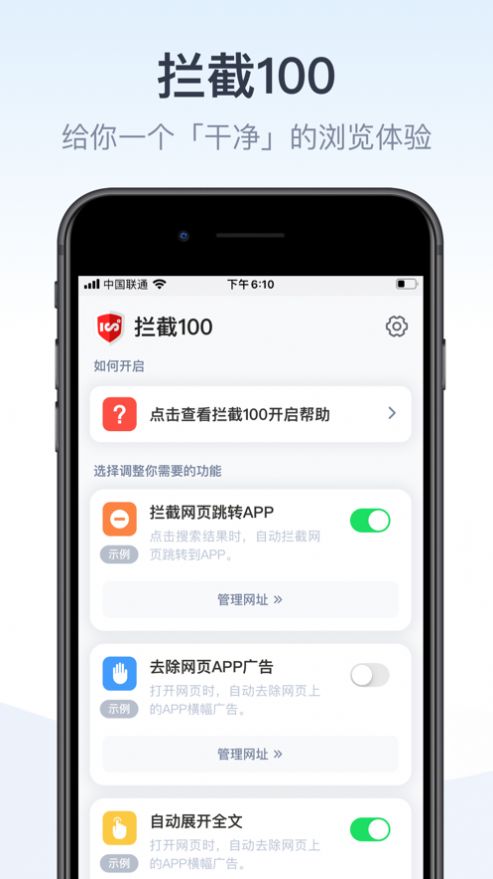 安卓拦截100 最新版app