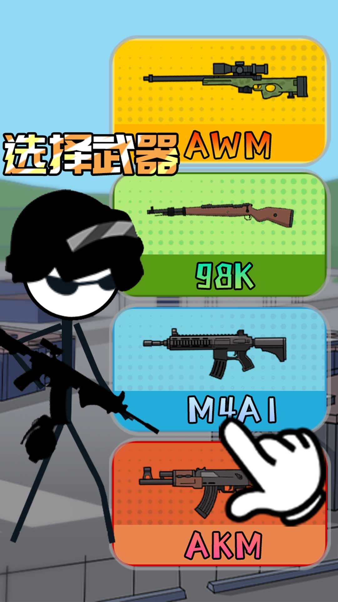 安卓火柴人香肠派对游戏app