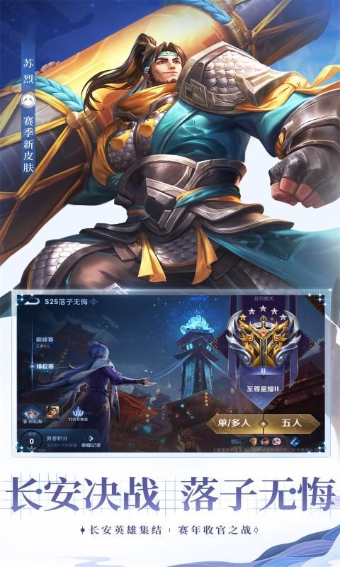 安卓王者荣耀s26赛季版本app