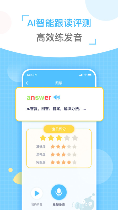 童伴纠音app下载