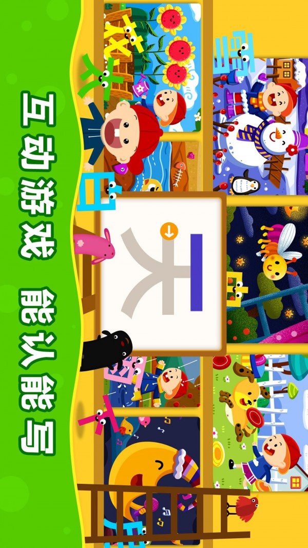 阳阳识字绘本