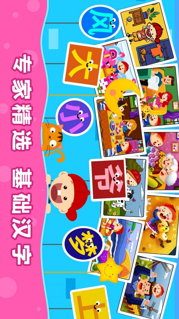 安卓阳阳识字绘本软件下载