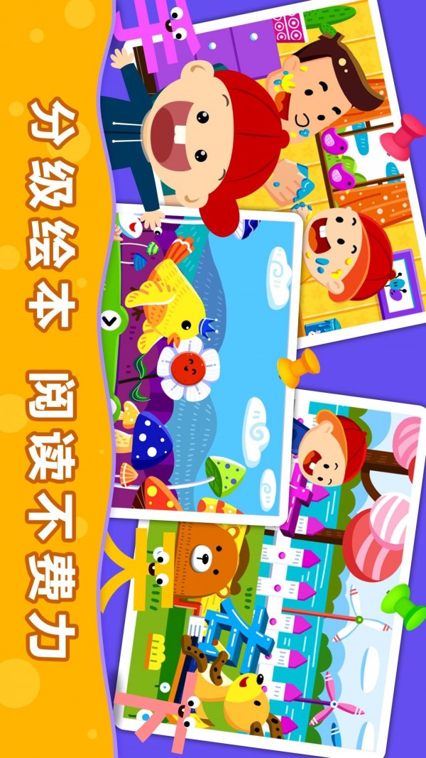 阳阳识字绘本app下载