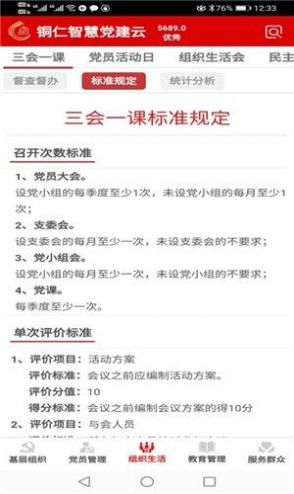 安卓铜仁组工软件下载