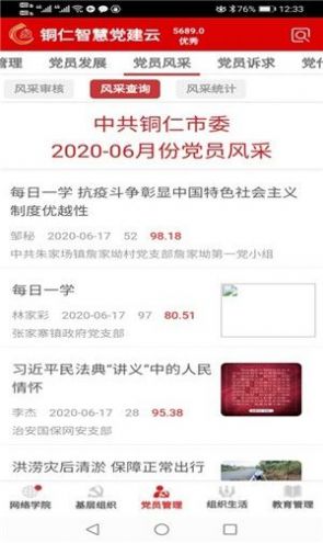 铜仁组工app下载