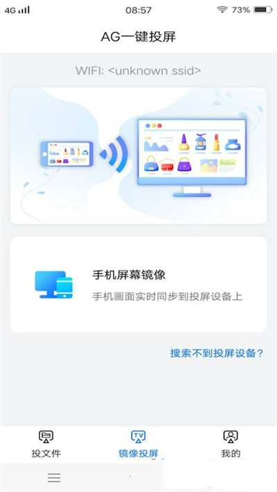 ag一键投屏app下载