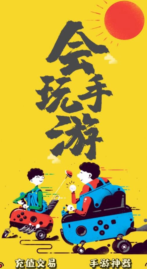 安卓会玩手游折扣软件下载