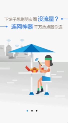 wifi万能盒子app下载