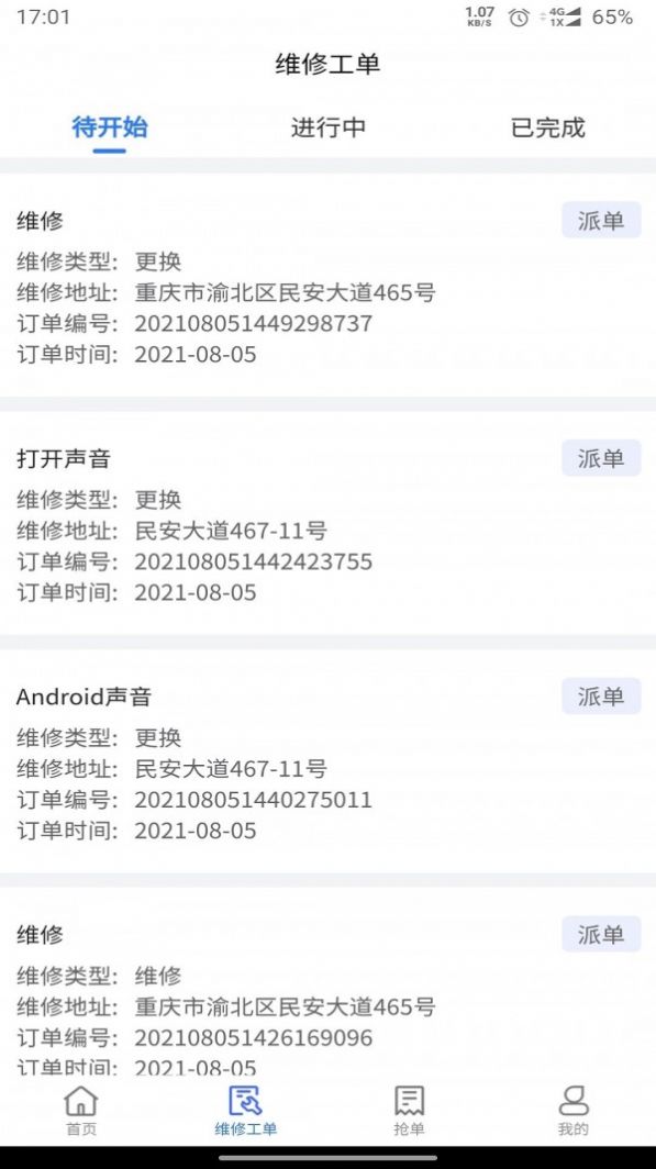 骑兵驿修app下载