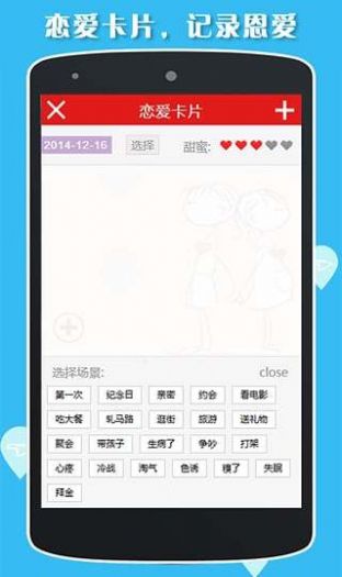 记恩爱app