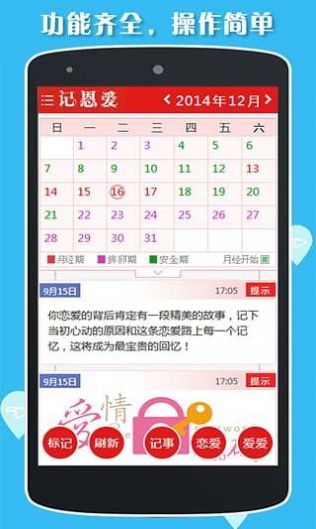 安卓记恩爱app软件下载