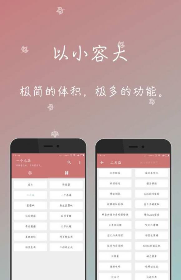 安卓一个木函appapp