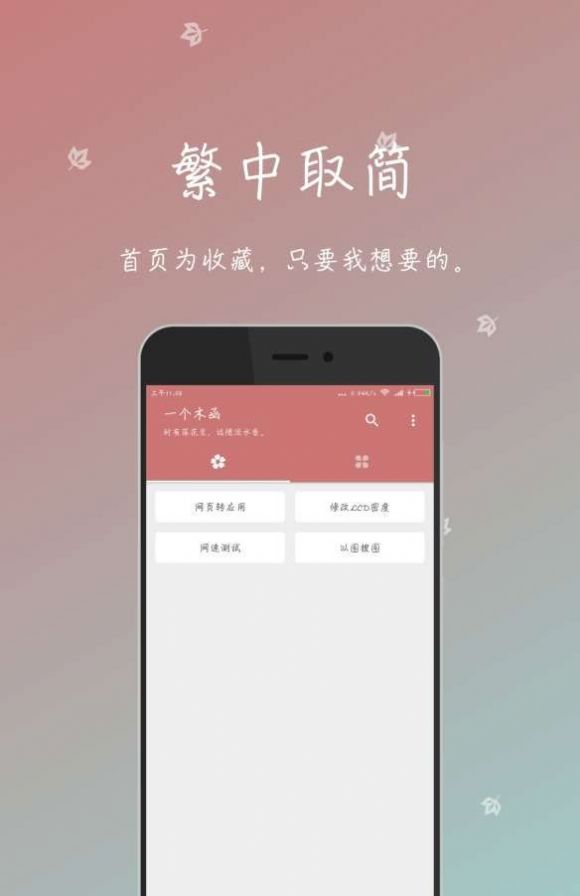 一个木函appapp下载