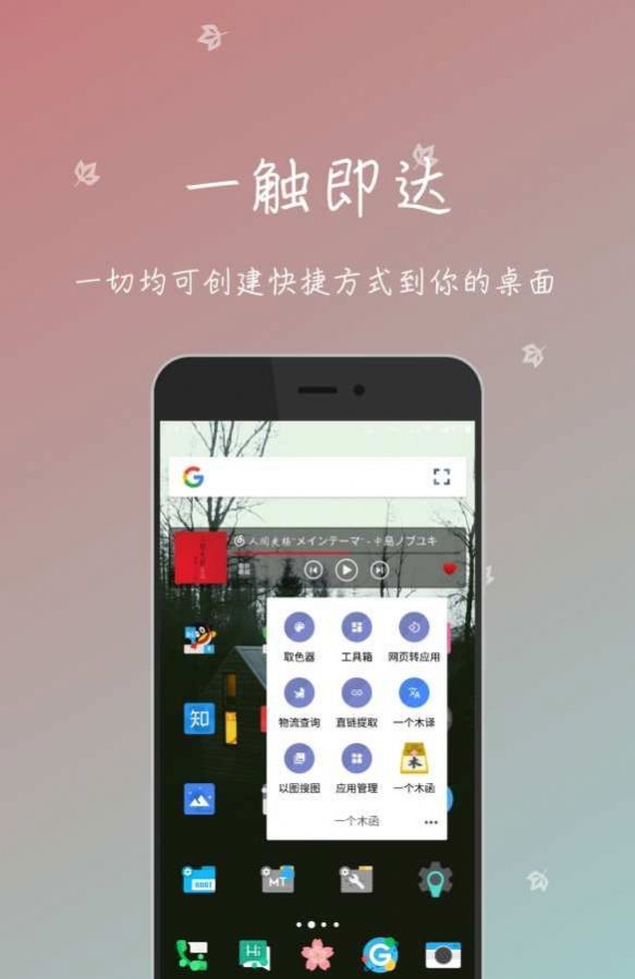 一个木函app