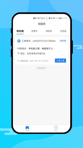 校园网运营端app下载