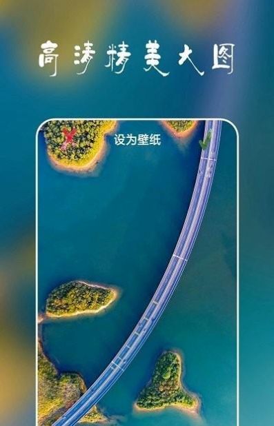 高清超全壁纸app下载