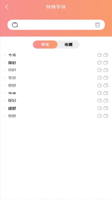特殊字体秀秀app下载