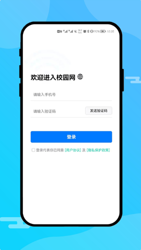 安卓校园网运营端软件下载