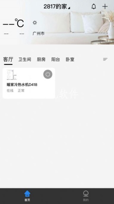 安卓迪莫智家app软件下载