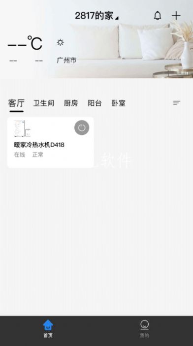 安卓迪莫智家appapp