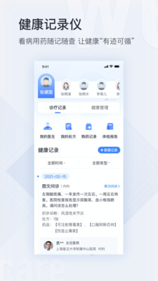 安卓微医挂号网appapp