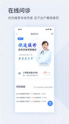 安卓微医挂号网app软件下载