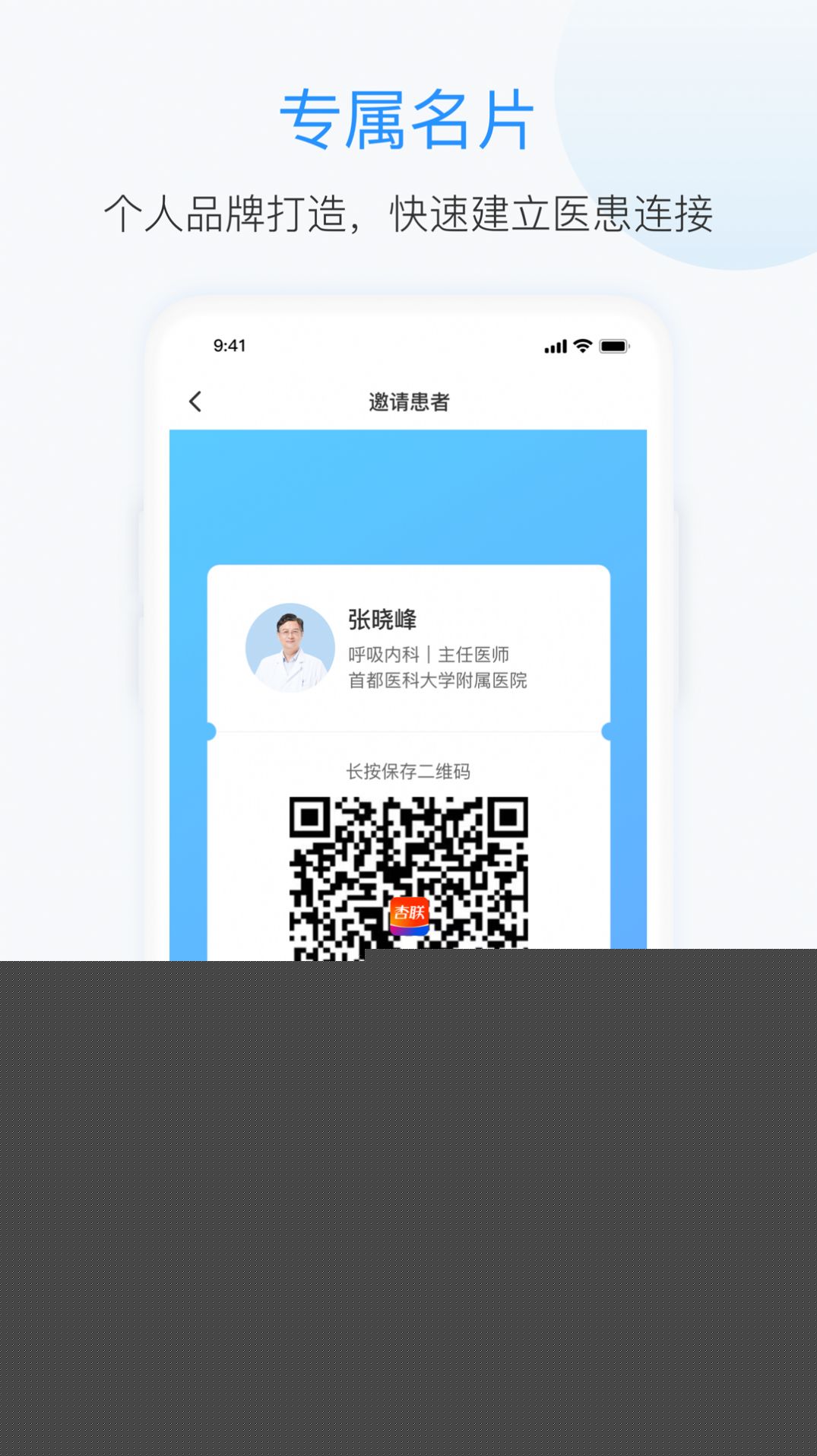 杏联医生app下载
