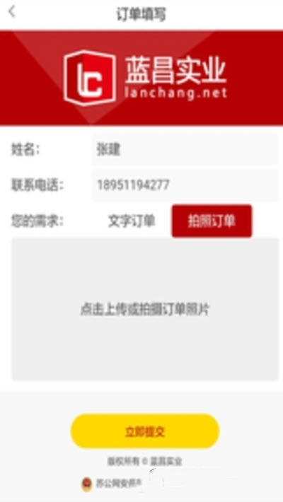 安卓蓝昌实业软件下载