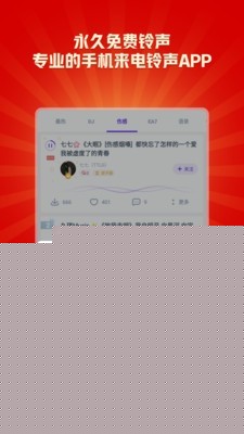 安卓66铃声app