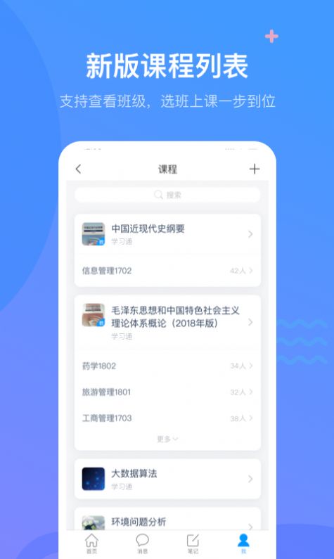 超星通app下载