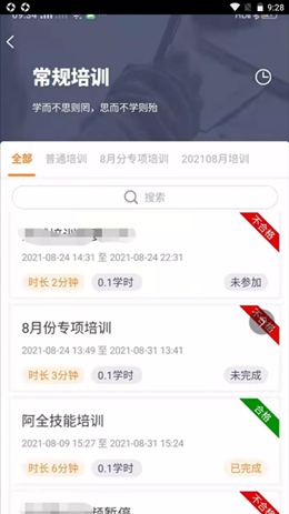 安卓朗训宝软件下载