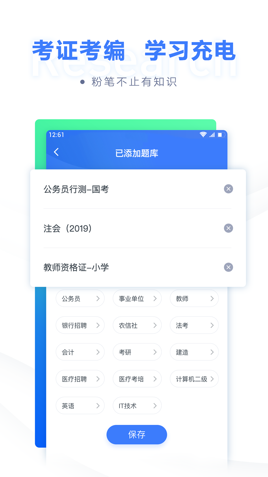 粉笔职教app下载
