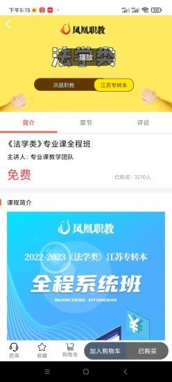 安卓学培课堂软件下载
