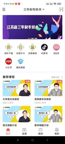 学培课堂app下载