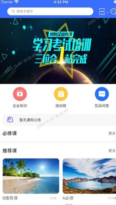 安卓长钢培训app软件下载