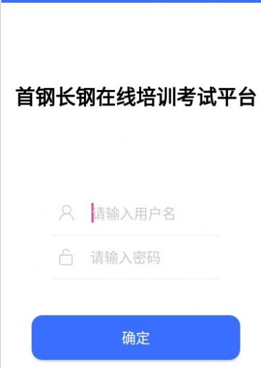 长钢培训app