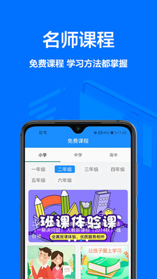 安卓作业精灵闪退修复版软件下载