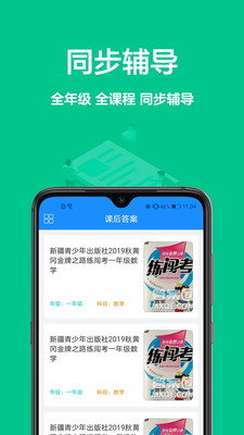 作业精灵闪退修复版下载