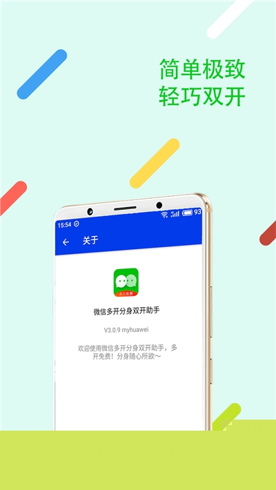 安卓悟空分身清爽版ios软件下载