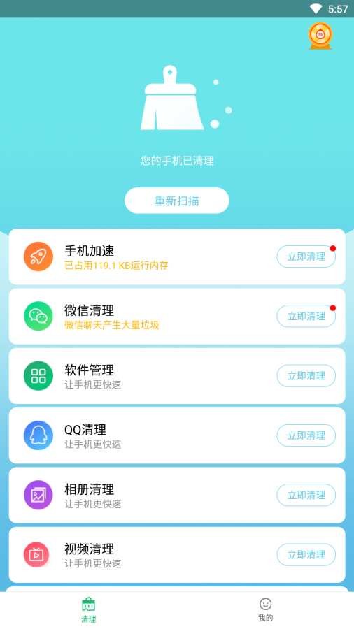 安卓ddcleanerapp